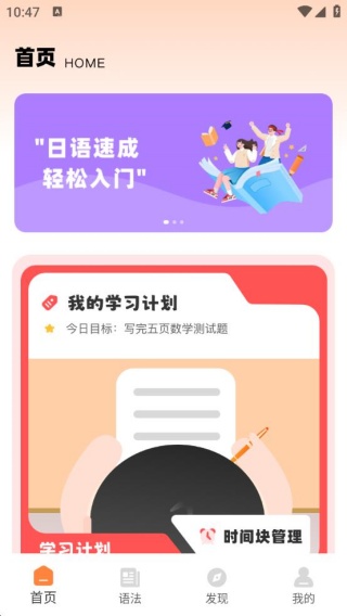 每日日语听力app