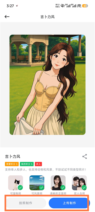 漫改相机app