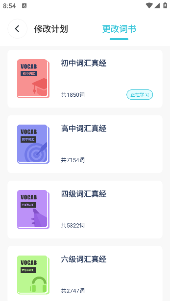 嗯背单词安卓版