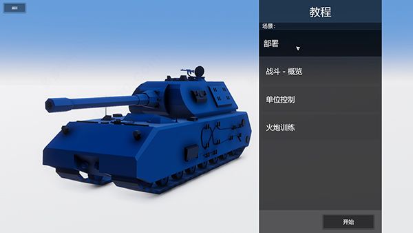 全面坦克模拟器