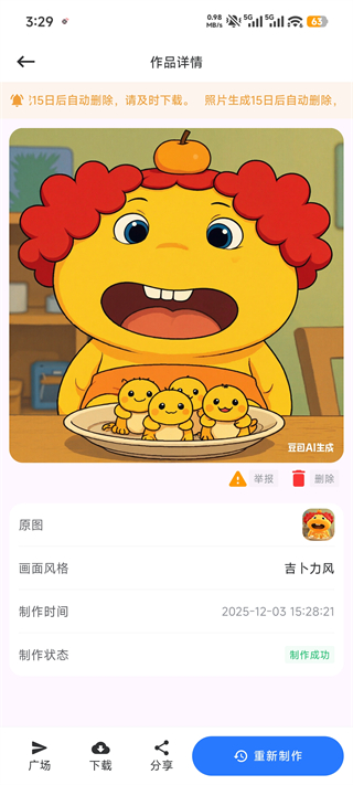 漫改相机app