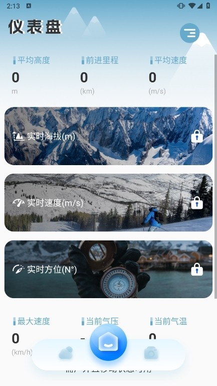 实时高度表pro