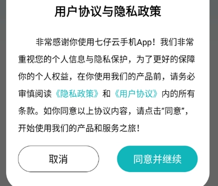 七仔云手机