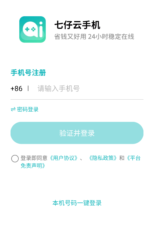 七仔云手机