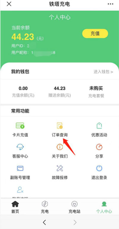 铁塔充电app