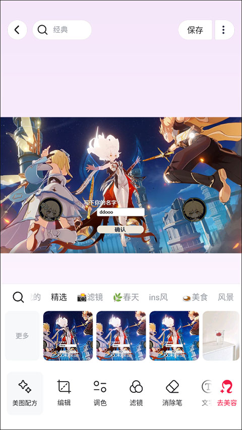 美图秀秀(免费版)