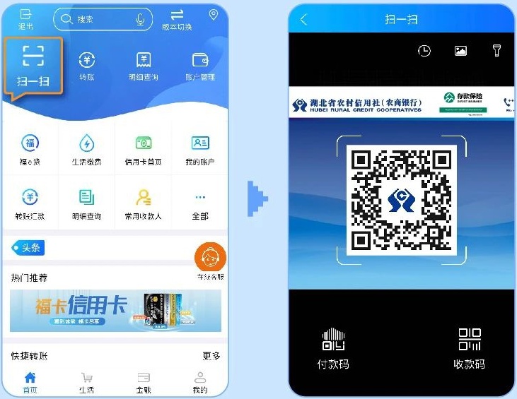 湖北农信5.0官方版