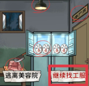 宇宙怪谈美容院攻略