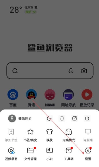 鲨鱼浏览器官网版