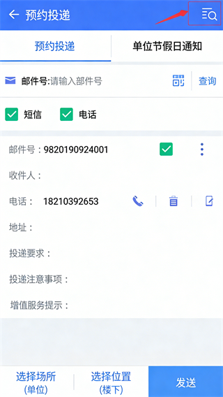 中邮揽投1.4.42版本
