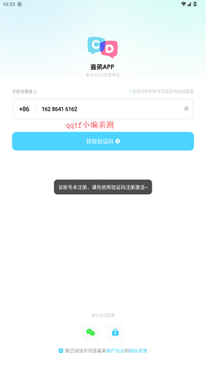 喜弟app