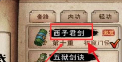 烟雨江湖伏羲刀法镇派怎么升级