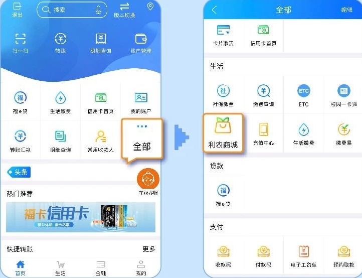 湖北农信5.0官方版