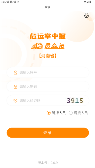 危运助手app