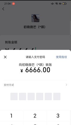 微信模拟器余额聊天转账