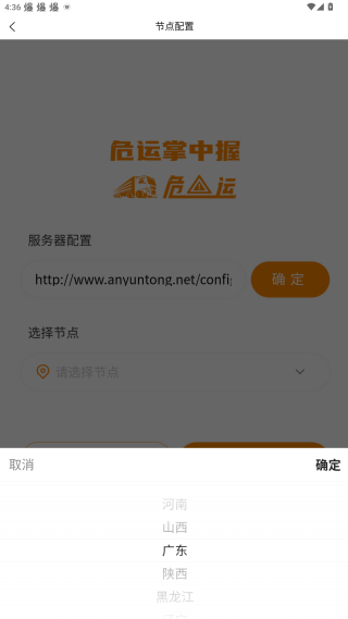 危运助手app