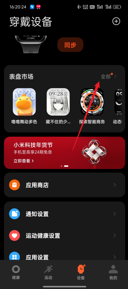 小米运动健康3.35版本