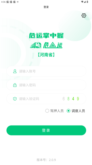 危运助手app