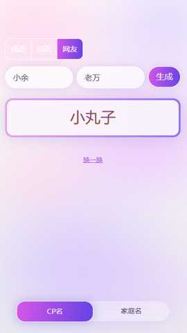 cp名自动生成器