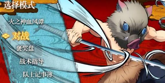 鬼灭之刃火神血风谭手游