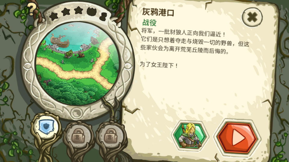 王国保卫战起源全英雄