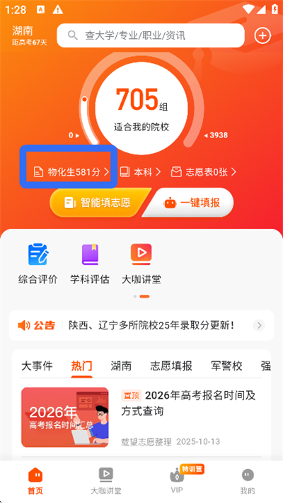 载望志愿app