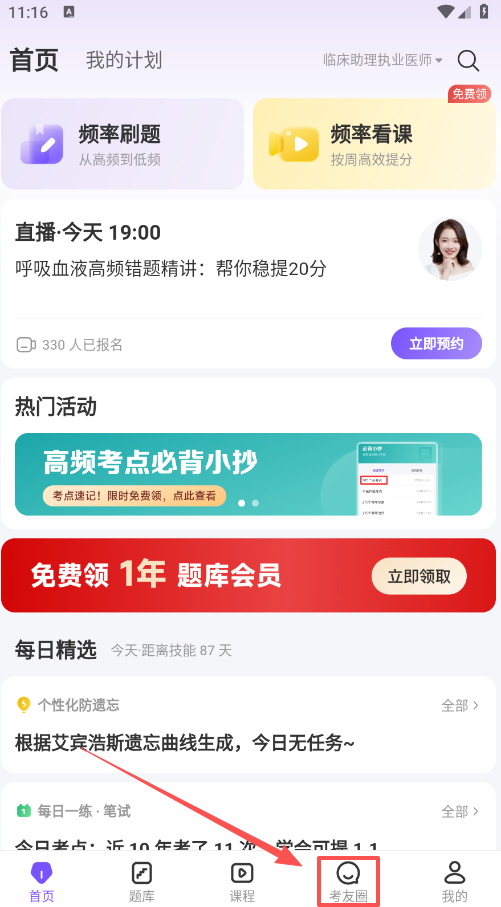 丁香医考app