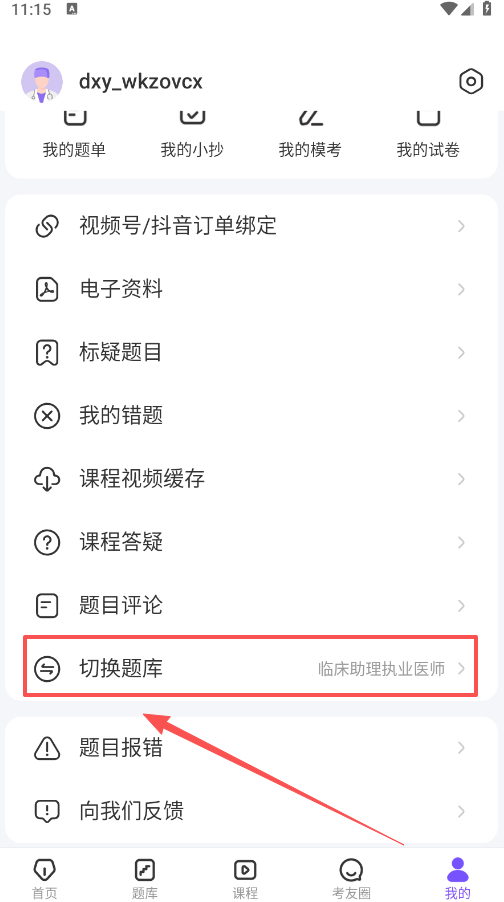 丁香医考app