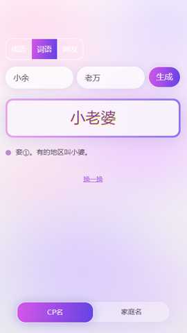 cp名自动生成器