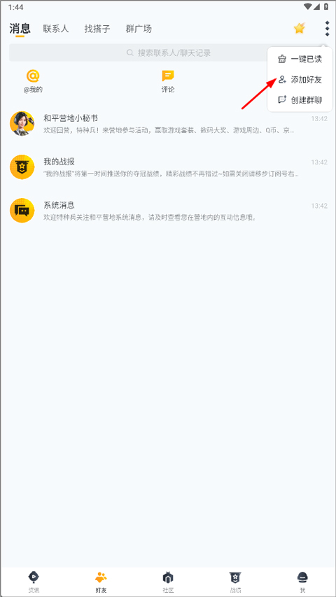 和平营地官方正版