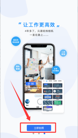 元道经纬相机免费版