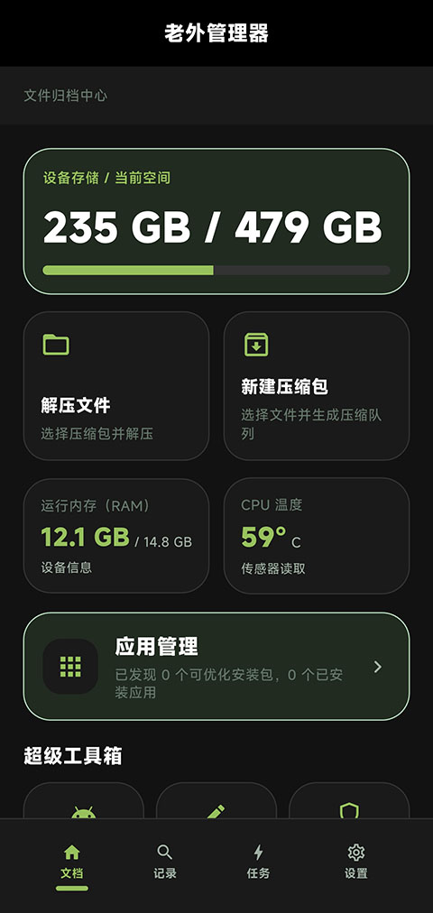 老外管理器app