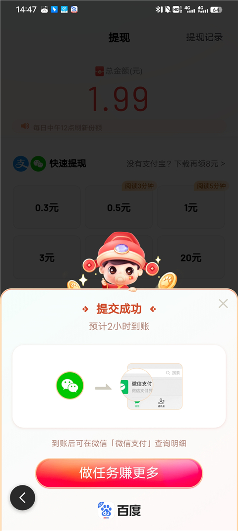 百度极速版新人红包怎么领