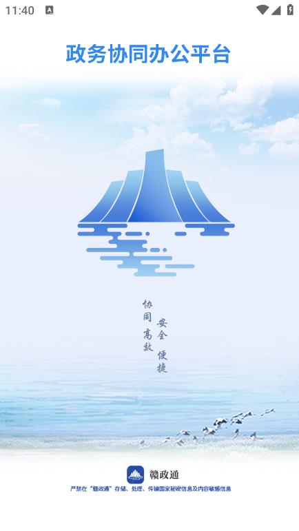 赣政通新版2026