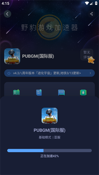 野豹加速器app