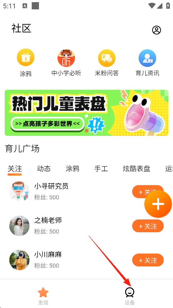 米兔儿童电话手表app