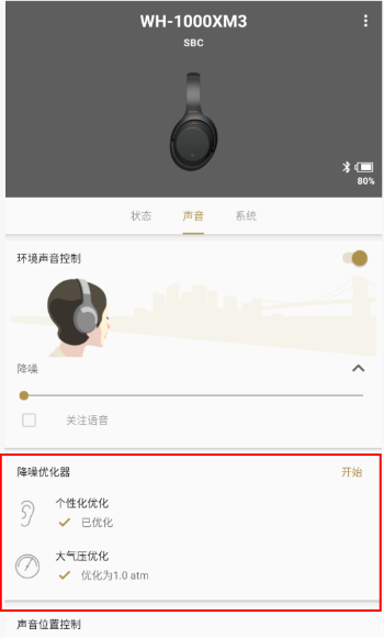 索尼耳机app