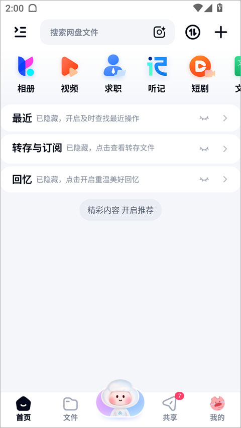 百度网盘企业版