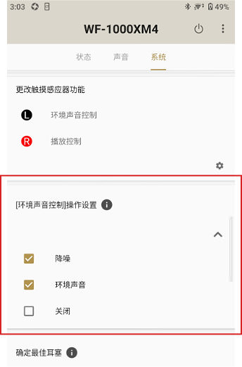 索尼耳机app