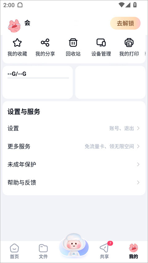 百度网盘企业版