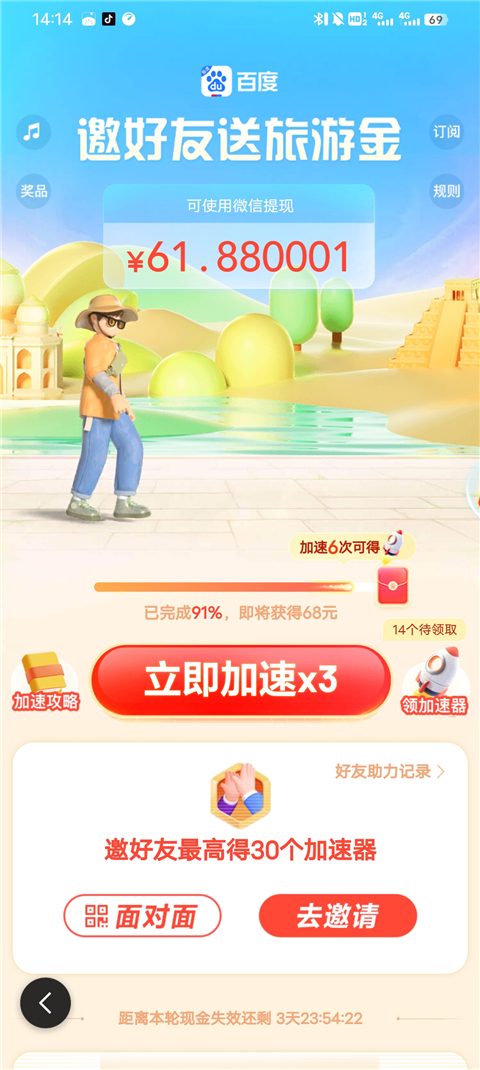 百度极速版新人红包怎么领