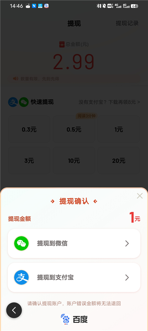 百度极速版新人红包怎么领