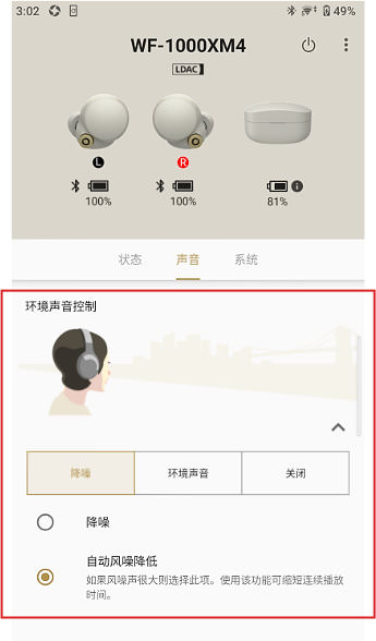 索尼耳机app