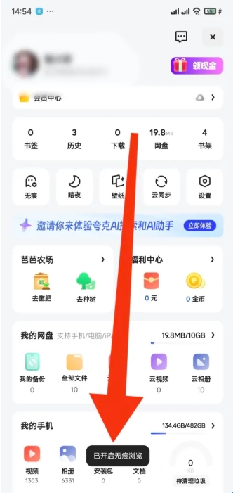 夸克浏览器海外版