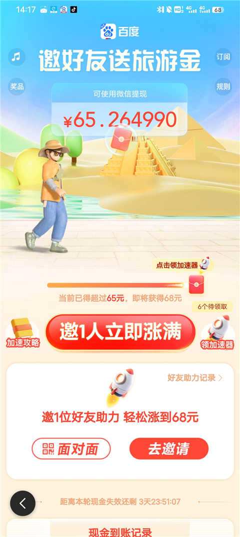 百度极速版新人红包怎么领