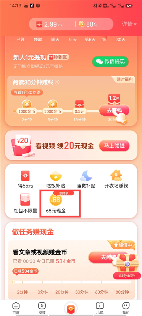 百度极速版新人红包怎么领