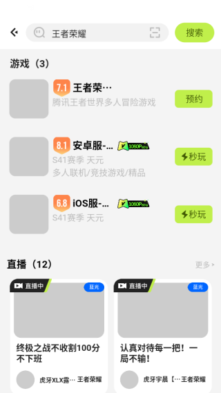  腾讯先锋云游戏