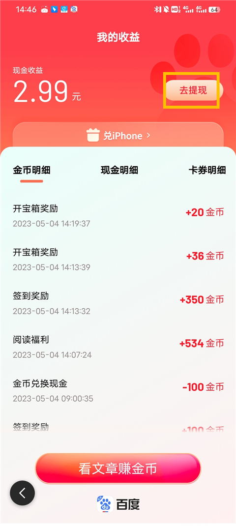 百度极速版新人红包怎么领