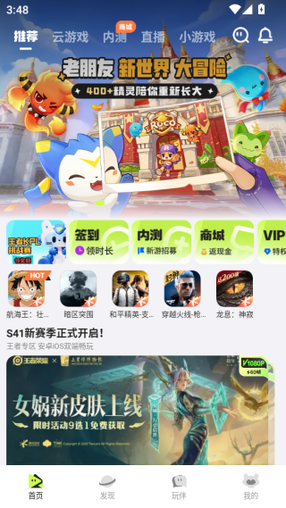  腾讯先锋云游戏