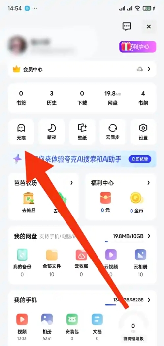 夸克浏览器海外版